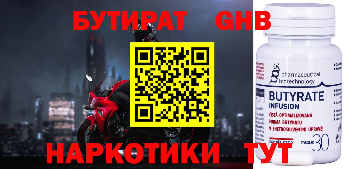 Бутират GHB Бахчисарай