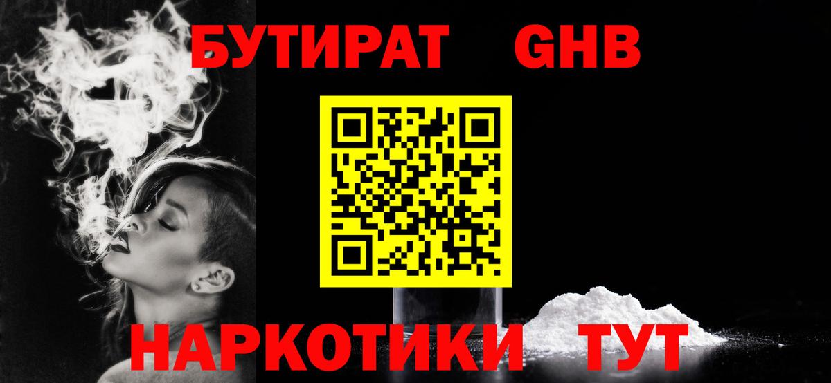 БУТИРАТ вода  Вход с VPN  Бахчисарай 