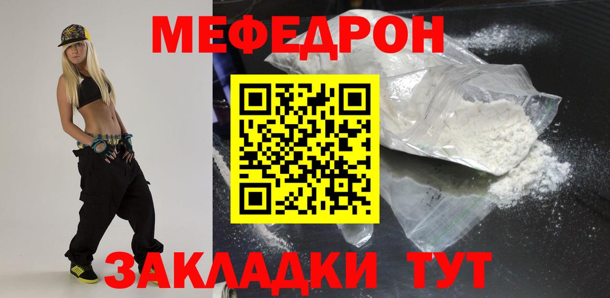 Мефедрон Бахчисарай