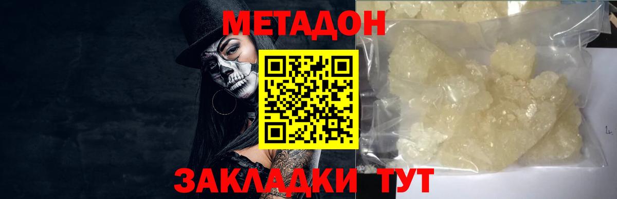 МЕТАДОН VHQ  МЕТАДОН кристалл  Вход с VPN  Бахчисарай 