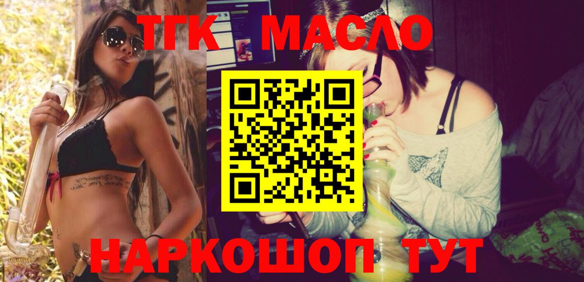 Дистиллят ТГК THC oil Бахчисарай